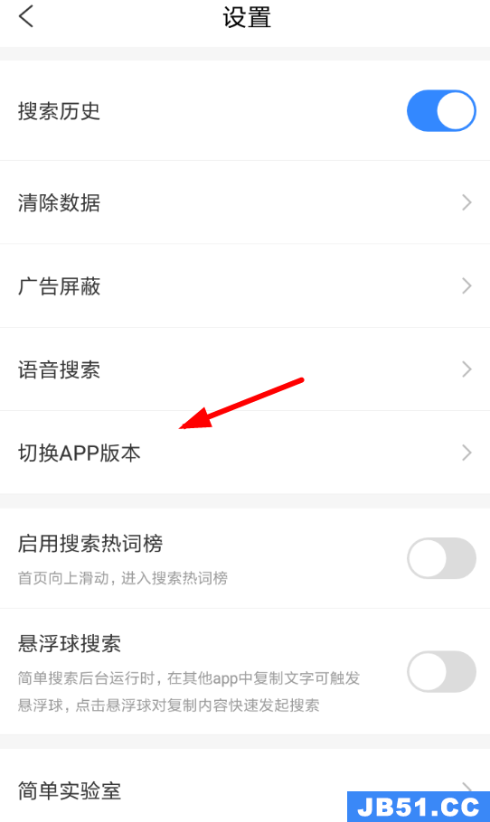 简单搜索app切换版本的简单步骤是什么