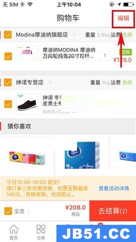 1号店删除购物车商品的操作方法是什么