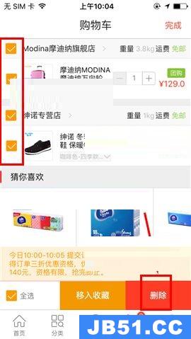 1号店删除购物车商品的操作方法是什么