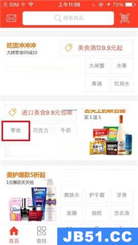 1号店app收藏商品的图文教程