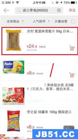 1号店app收藏商品的图文教程