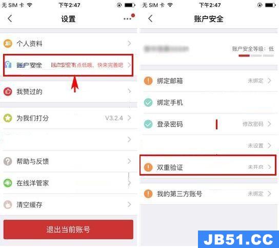 洋码头app设置安保问题的操作方法是什么