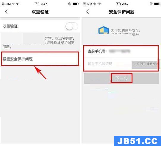 洋码头app设置安保问题的操作方法是什么