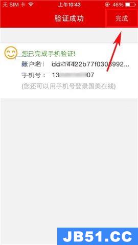 国美在线app设置支付密码的操作流程是什么