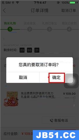 在国美在线app中取消订单的具体方法是什么