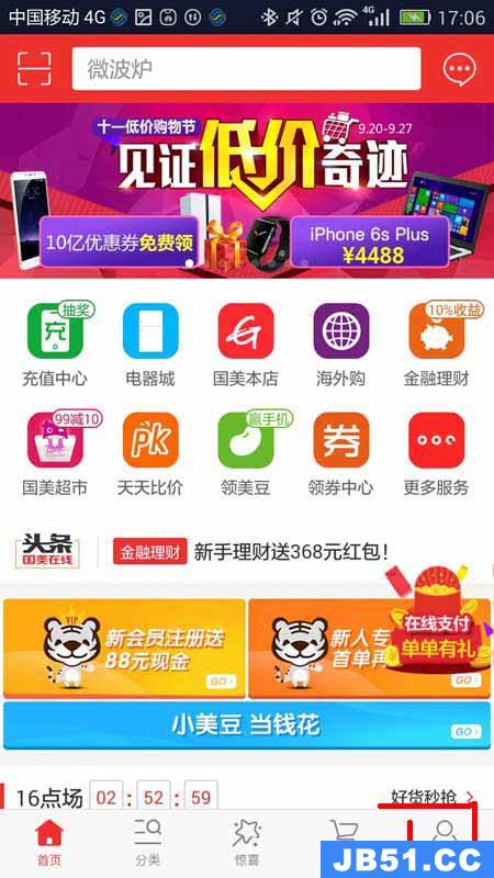 国美在线app查看物流信息的两种具体方法是什么