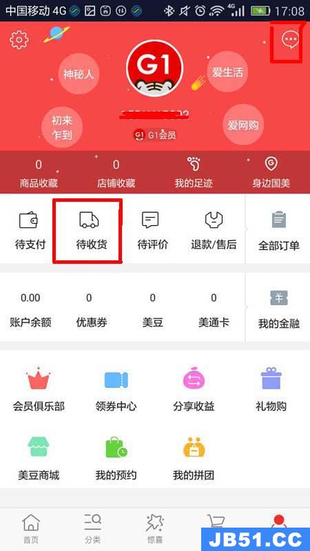 国美在线app查看物流信息的两种具体方法是什么