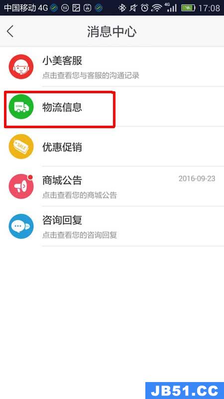 国美在线app查看物流信息的两种具体方法是什么