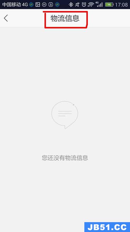 国美在线app查看物流信息的两种具体方法是什么