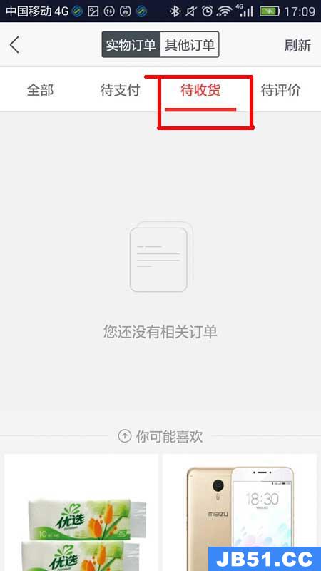 国美在线app查看物流信息的两种具体方法是什么