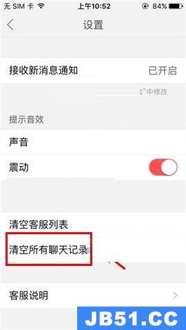 国美在线app清空聊天信息的图文教程