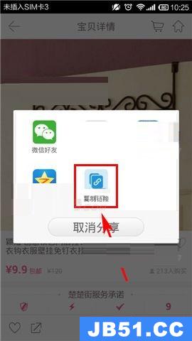 楚楚街app怎么不能用了