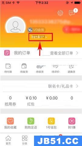 1号店的账号怎么注销