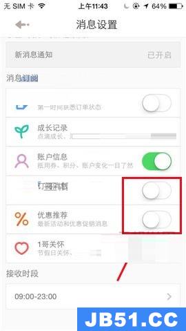 1号店app开启订阅消息的操作步骤是什么