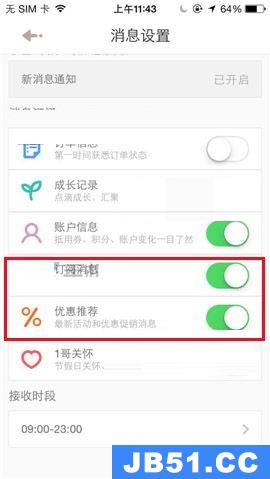 1号店app开启订阅消息的操作步骤是什么