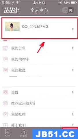 楚楚街app怎么不能用了