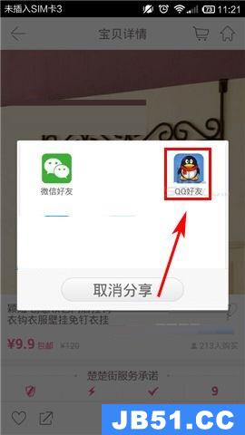 楚楚街app怎么不能用了