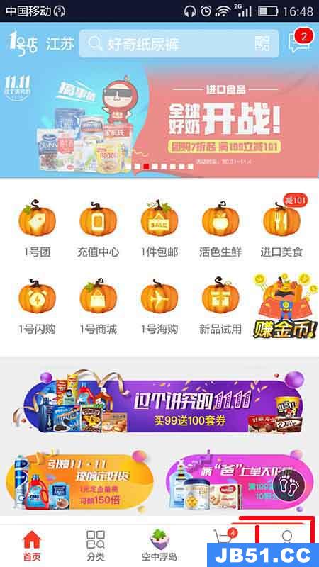 1号店app进行实名认证的操作步骤