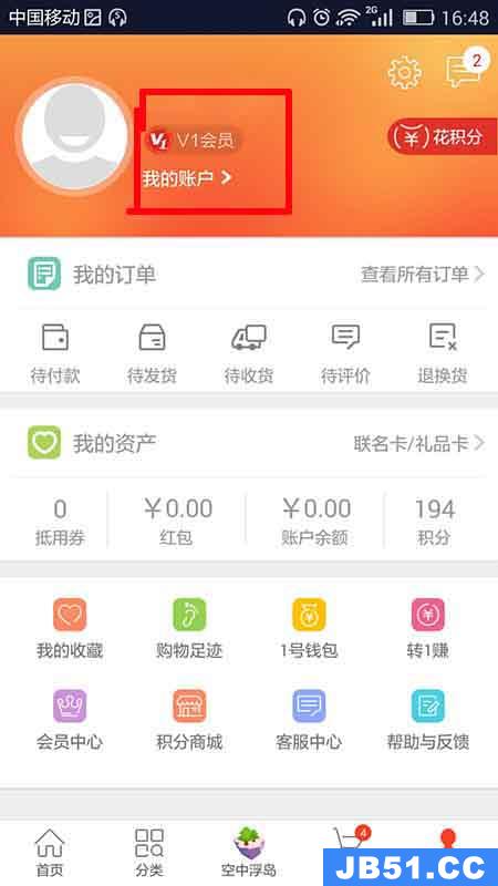 1号店app进行实名认证的操作步骤