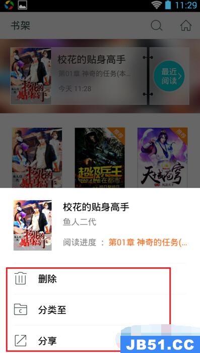 咪咕阅读app删除书架上书籍的方法是什么