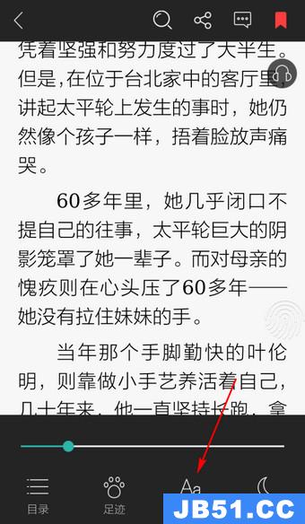 当当读书app设置字体大小的操作步骤