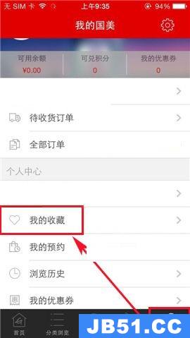 国美在线app收藏商品的图文教程