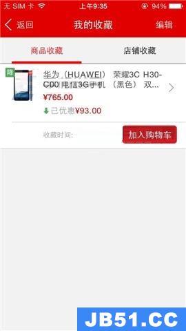 国美在线app收藏商品的图文教程