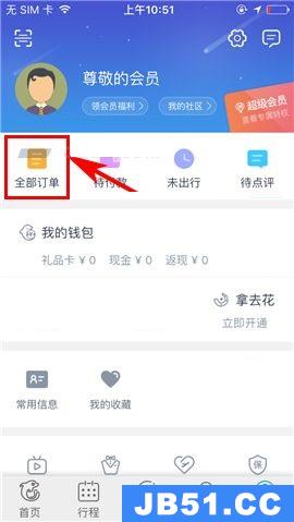 携程旅行app取消订单的操作步骤是什么