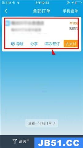 携程旅行app取消订单的操作步骤是什么