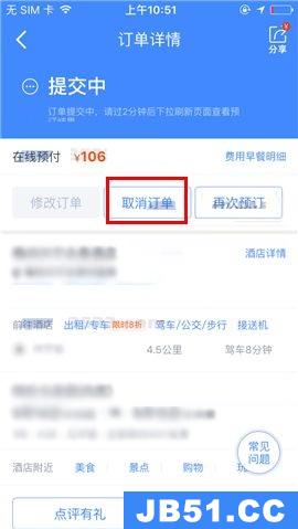 携程旅行app取消订单的操作步骤是什么