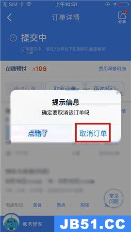 携程旅行app取消订单的操作步骤是什么