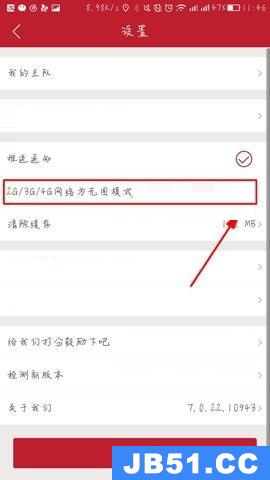 虎扑体育app开启无图模式的具体方法是什么