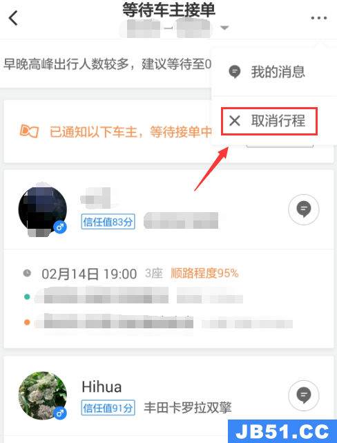 滴滴顺风车感谢费怎么取消