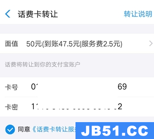 在支付宝中转让话费卡的步骤介绍怎么写