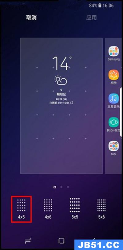 三星手机怎么调整桌面图标大小