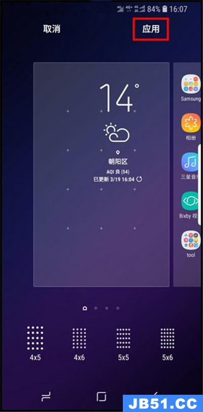 三星手机怎么调整桌面图标大小