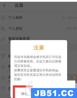 在乐动力中开启亮屏计步的具体步骤为