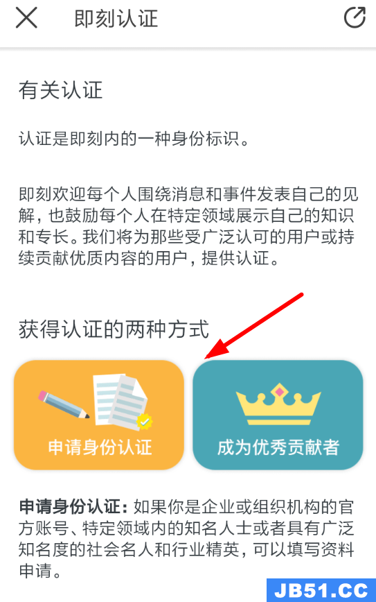 即刻app认证身份的简单操作是什么