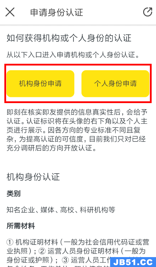 即刻app认证身份的简单操作是什么