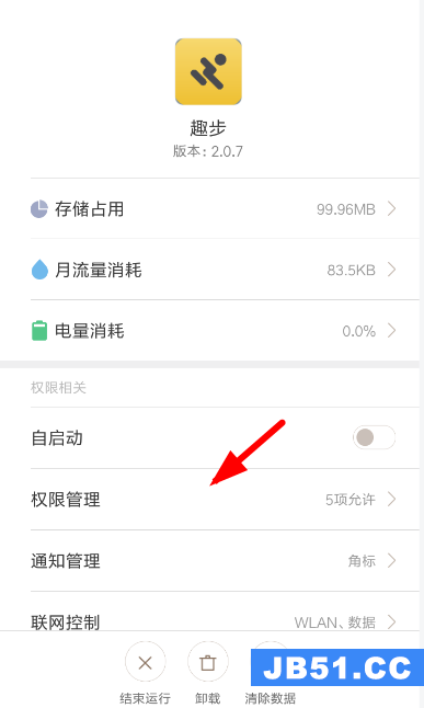 在趣步app里开启定位的具体步骤是什么