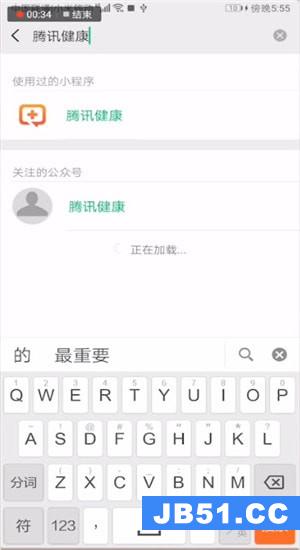 在微信里找到腾讯健康小程序的操作流程是什么