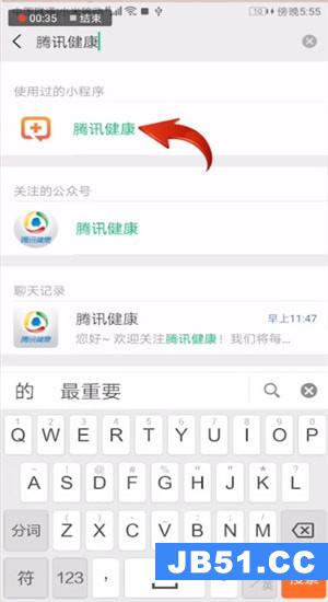 在微信里找到腾讯健康小程序的操作流程是什么
