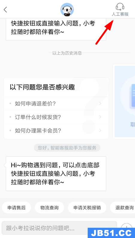 在网易考拉里联系客服的简单操作是什么