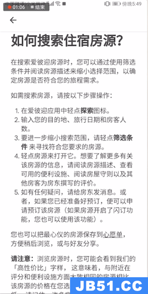 在爱彼迎上订房流程