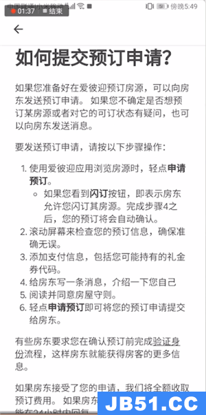 在爱彼迎上订房流程