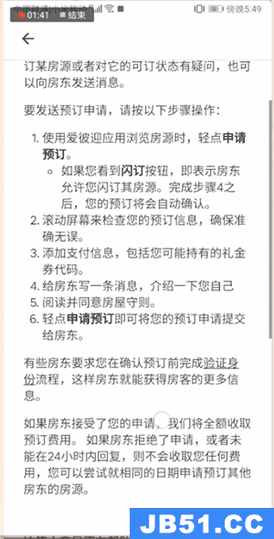 在爱彼迎上订房流程