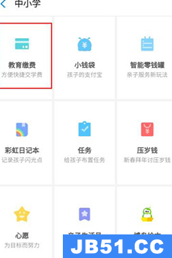 利用支付宝app缴学费的图文操作是什么