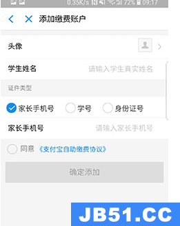 利用支付宝app缴学费的图文操作是什么