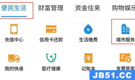 利用支付宝app缴学费的图文操作是什么