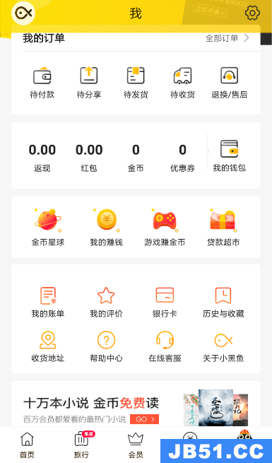 小黑鱼app提前还款的基础操作是什么